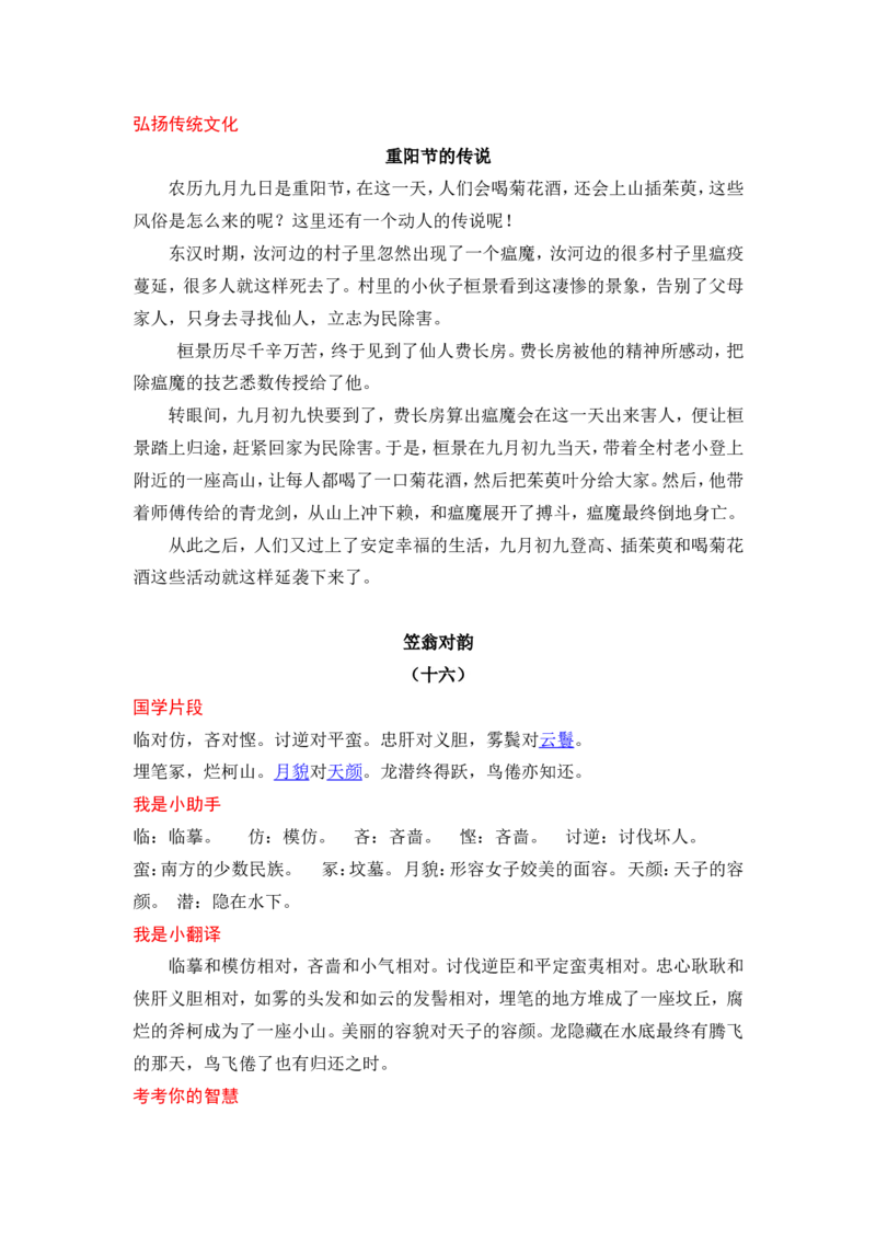《笠翁对韵》_一年级语文上册（统编版）_全套教学资源_课件+教案_国学阅读