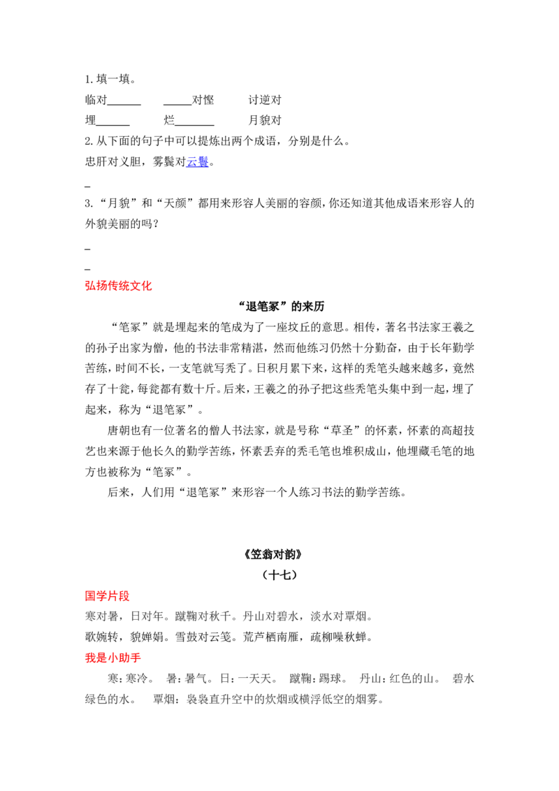 《笠翁对韵》_一年级语文上册（统编版）_全套教学资源_课件+教案_国学阅读