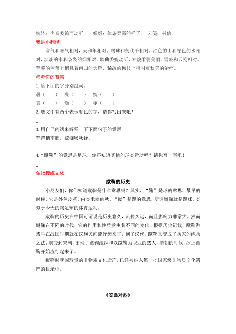 《笠翁对韵》_一年级语文上册（统编版）_全套教学资源_课件+教案_国学阅读