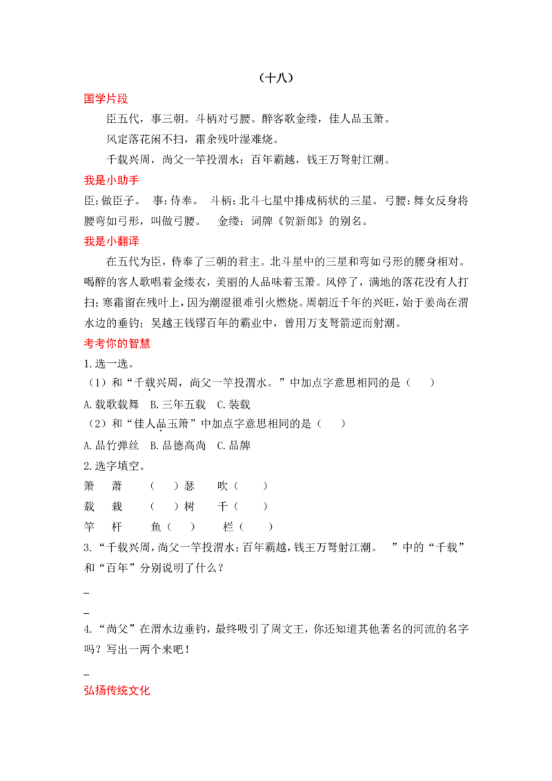 《笠翁对韵》_一年级语文上册（统编版）_全套教学资源_课件+教案_国学阅读