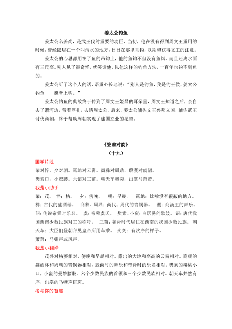 《笠翁对韵》_一年级语文上册（统编版）_全套教学资源_课件+教案_国学阅读