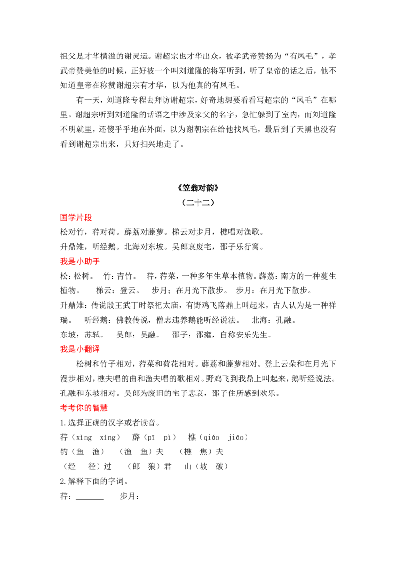 《笠翁对韵》_一年级语文上册（统编版）_全套教学资源_课件+教案_国学阅读