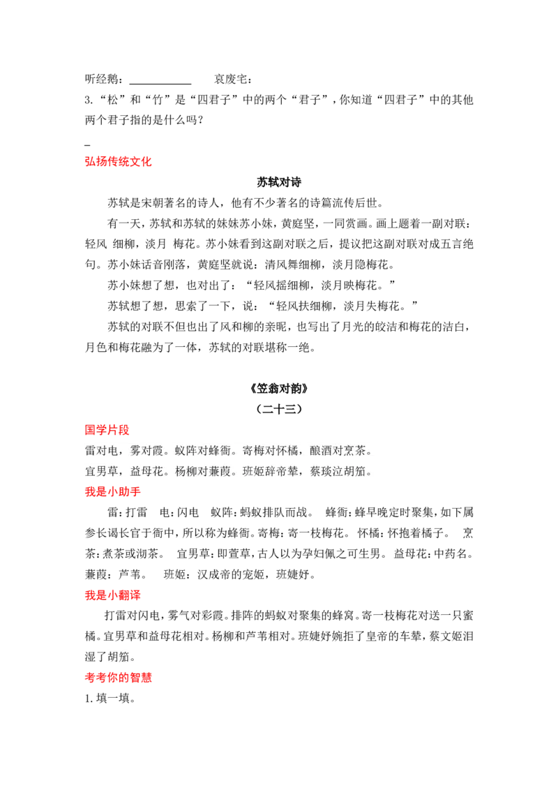 《笠翁对韵》_一年级语文上册（统编版）_全套教学资源_课件+教案_国学阅读