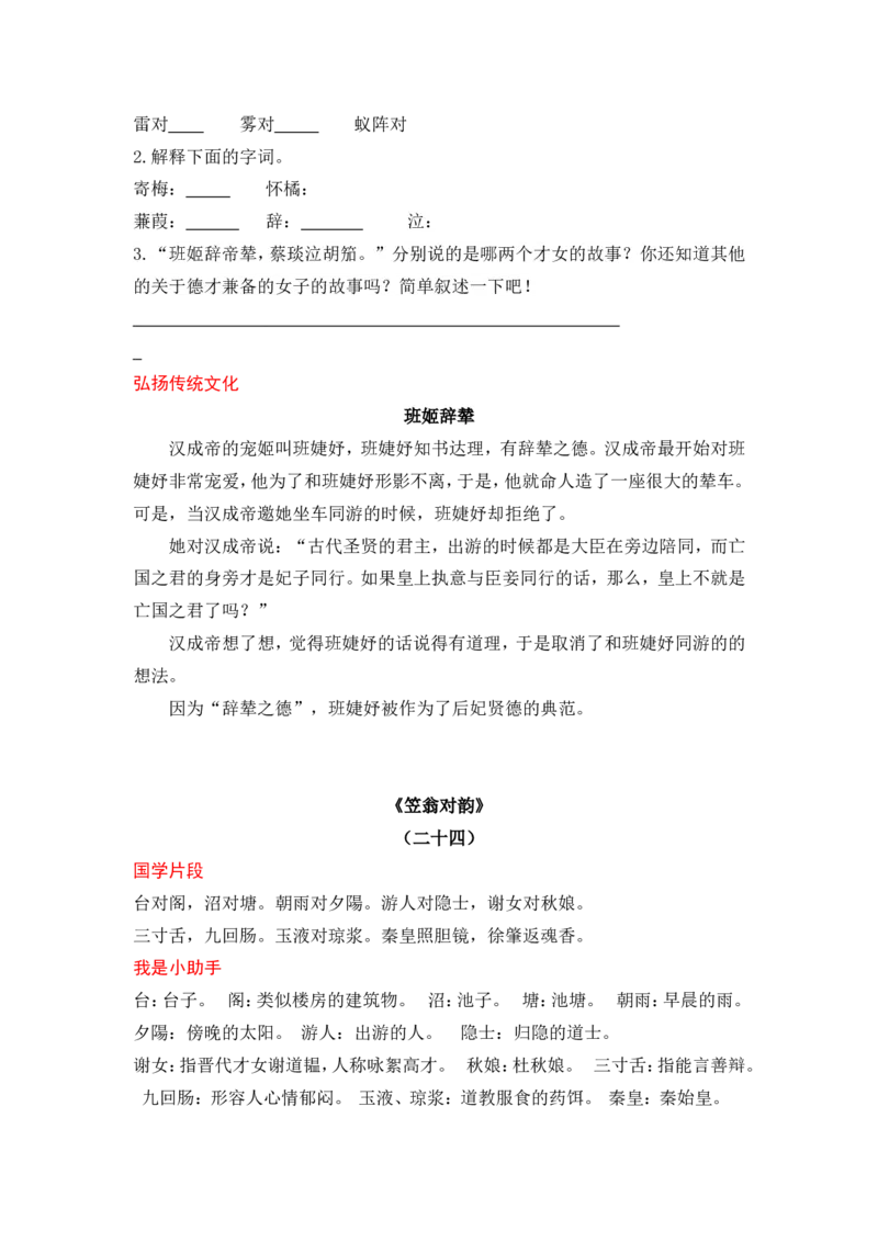《笠翁对韵》_一年级语文上册（统编版）_全套教学资源_课件+教案_国学阅读