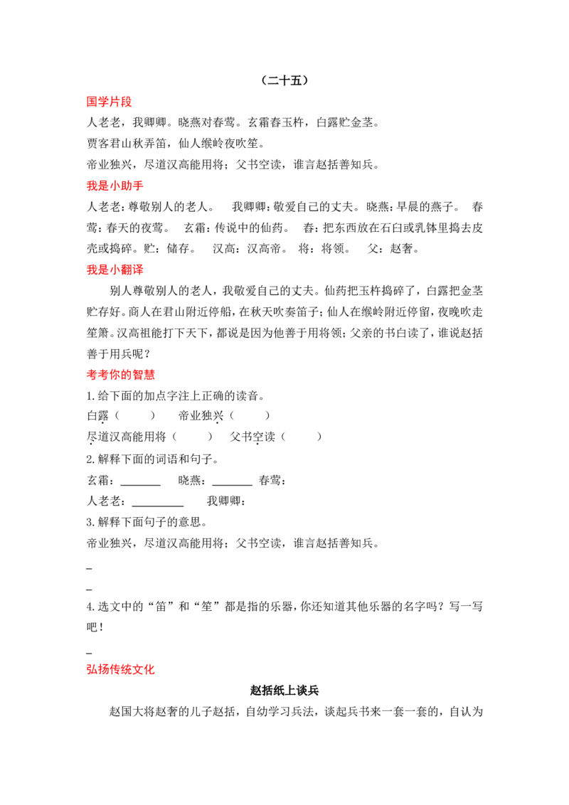 《笠翁对韵》_一年级语文上册（统编版）_全套教学资源_课件+教案_国学阅读
