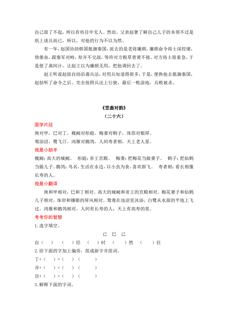 《笠翁对韵》_一年级语文上册（统编版）_全套教学资源_课件+教案_国学阅读