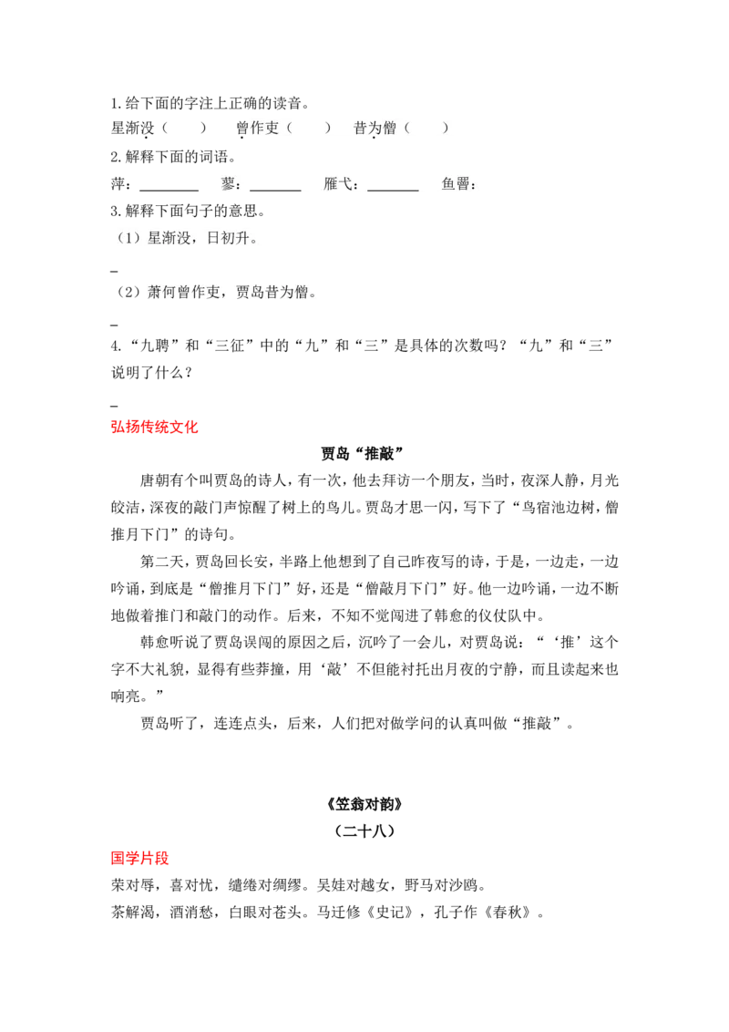 《笠翁对韵》_一年级语文上册（统编版）_全套教学资源_课件+教案_国学阅读