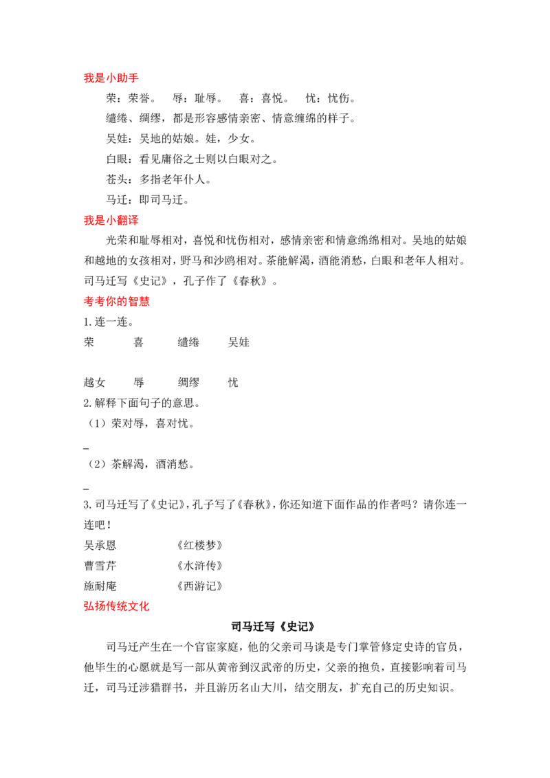 《笠翁对韵》_一年级语文上册（统编版）_全套教学资源_课件+教案_国学阅读