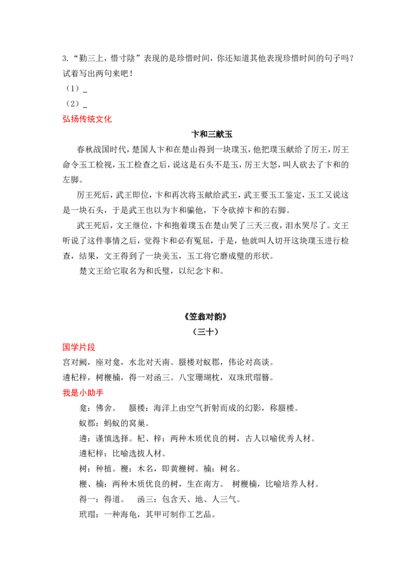 《笠翁对韵》_一年级语文上册（统编版）_全套教学资源_课件+教案_国学阅读