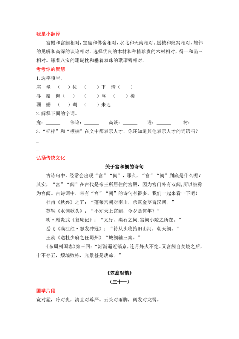 《笠翁对韵》_一年级语文上册（统编版）_全套教学资源_课件+教案_国学阅读