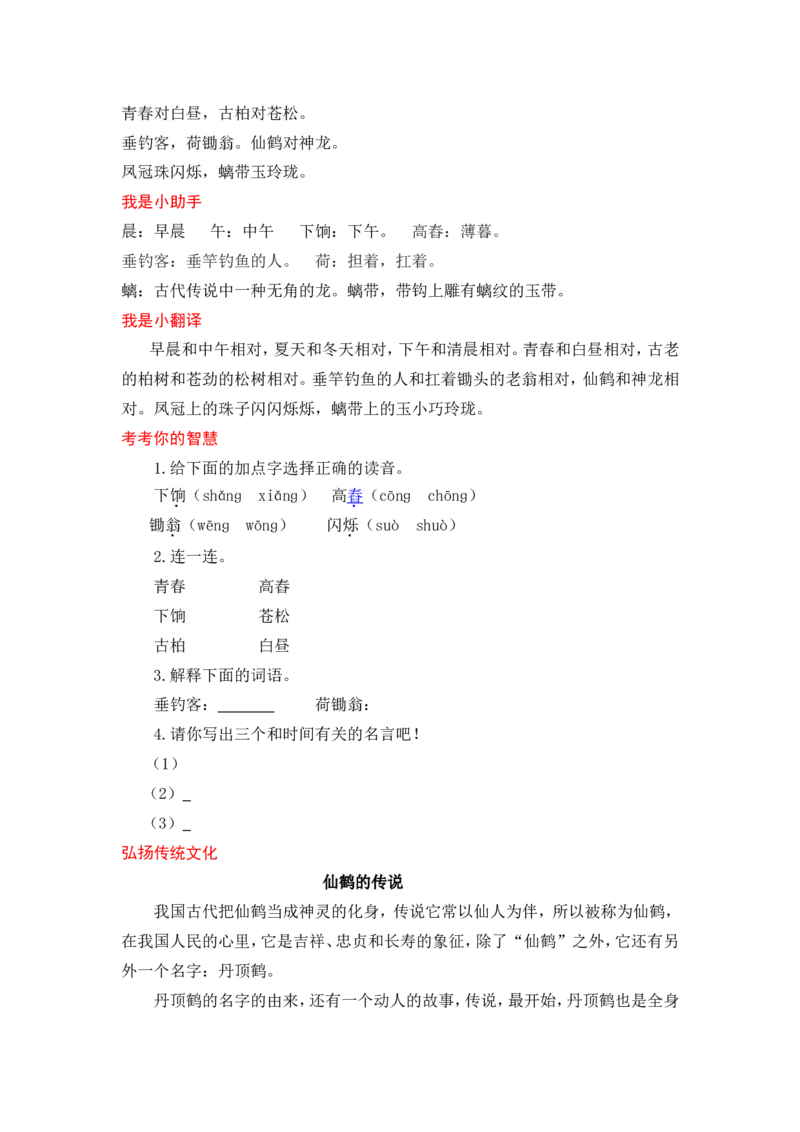 《笠翁对韵》_一年级语文上册（统编版）_全套教学资源_课件+教案_国学阅读
