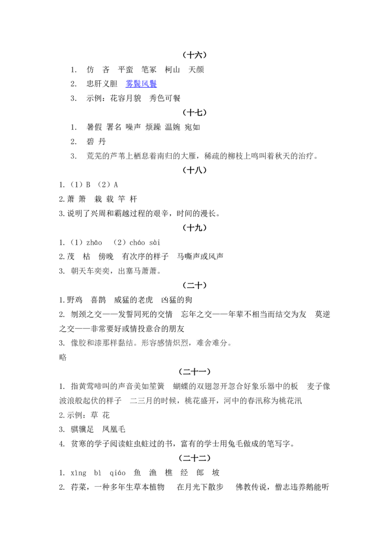 《笠翁对韵》_一年级语文上册（统编版）_全套教学资源_课件+教案_国学阅读