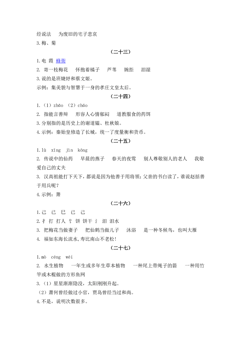 《笠翁对韵》_一年级语文上册（统编版）_全套教学资源_课件+教案_国学阅读