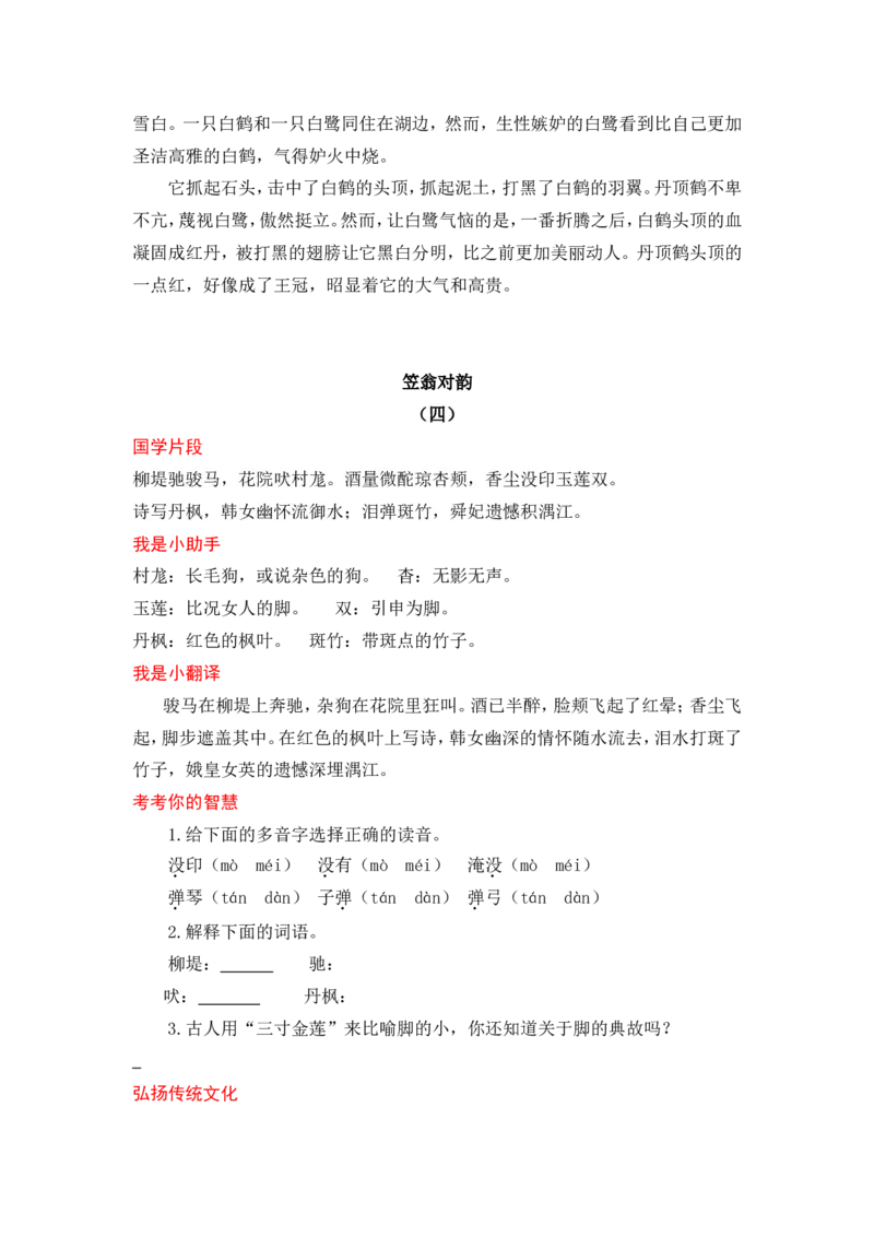 《笠翁对韵》_一年级语文上册（统编版）_全套教学资源_课件+教案_国学阅读