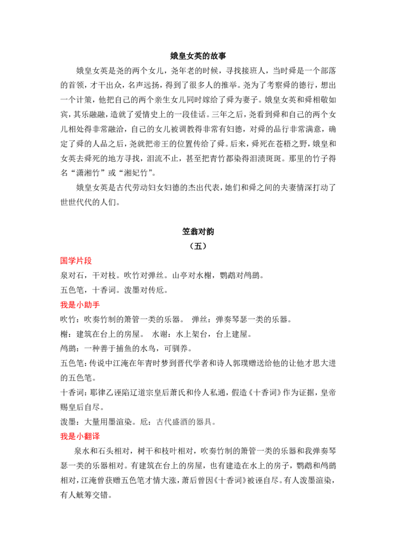 《笠翁对韵》_一年级语文上册（统编版）_全套教学资源_课件+教案_国学阅读