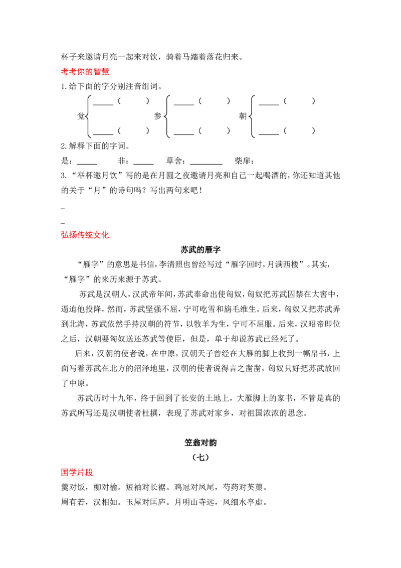 《笠翁对韵》_一年级语文上册（统编版）_全套教学资源_课件+教案_国学阅读