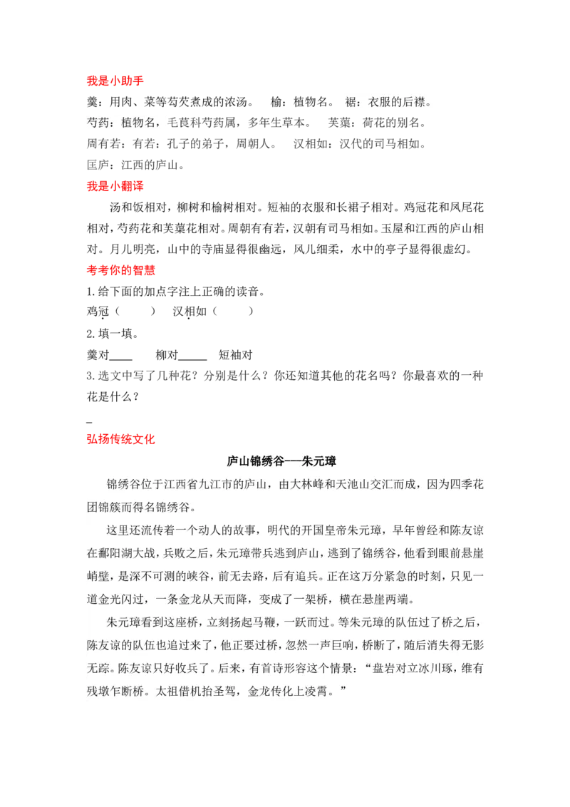 《笠翁对韵》_一年级语文上册（统编版）_全套教学资源_课件+教案_国学阅读
