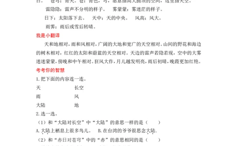 《笠翁对韵》_一年级语文上册（统编版）_全套教学资源_课件+教案_国学阅读