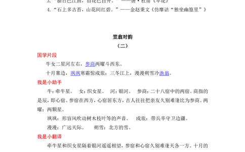 《笠翁对韵》_一年级语文上册（统编版）_全套教学资源_课件+教案_国学阅读