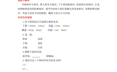 《笠翁对韵》_一年级语文上册（统编版）_全套教学资源_课件+教案_国学阅读