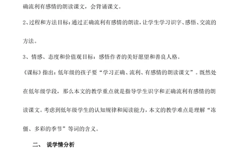 《四个太阳》说课稿_一年级语文下册（统编版）_老课标资料_说课稿