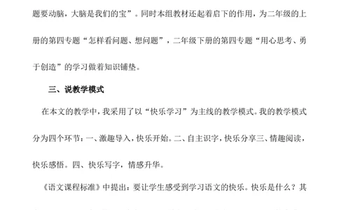 《四个太阳》说课稿_一年级语文下册（统编版）_老课标资料_说课稿