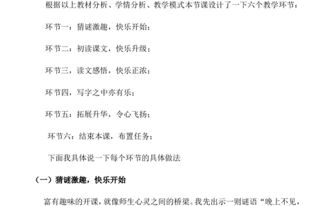 《四个太阳》说课稿_一年级语文下册（统编版）_老课标资料_说课稿