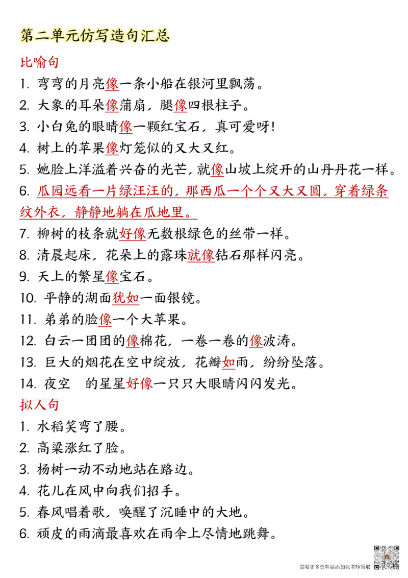 9-二上全册重点高频考点归类汇总(2)_二年级上下册资料_二年级上册小红书同款资料_二年级