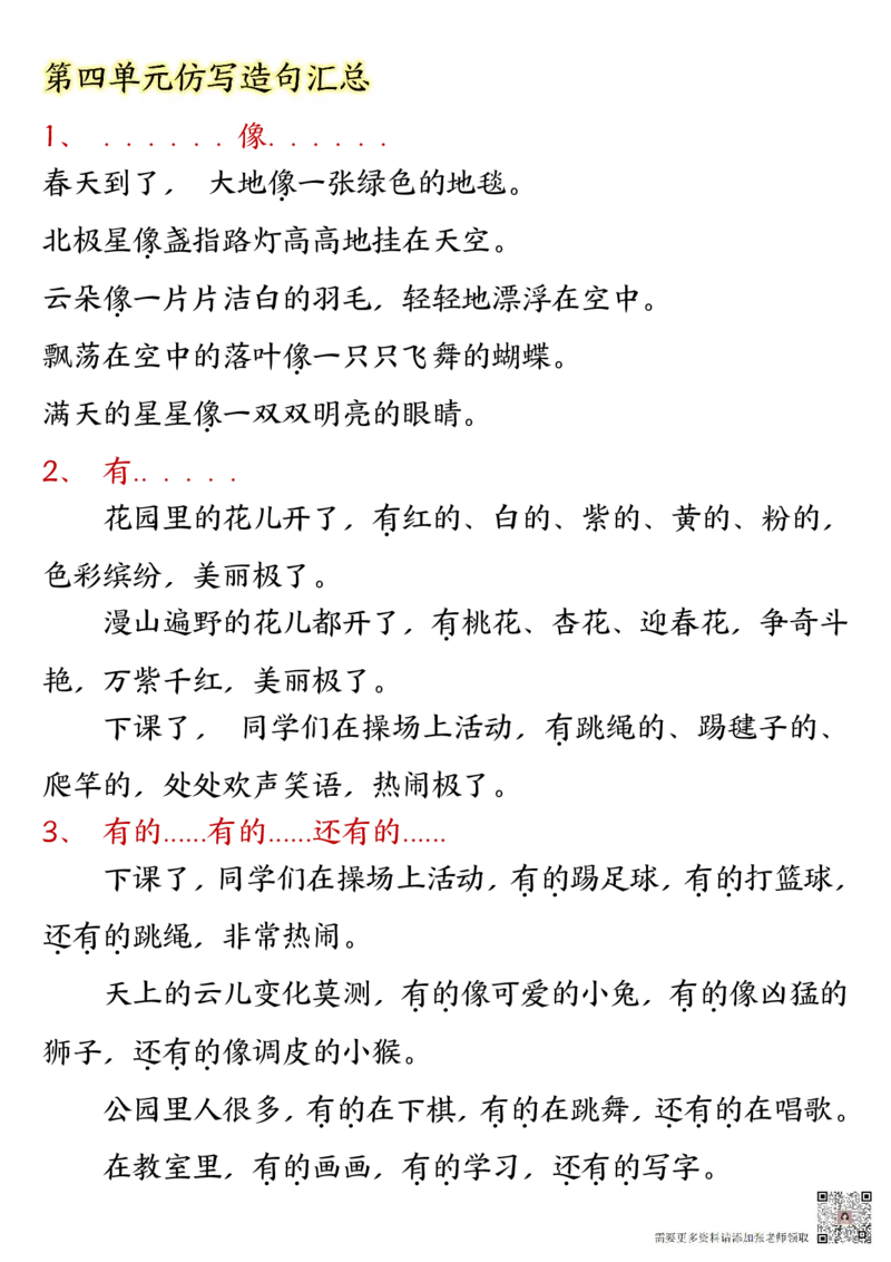 9-二上全册重点高频考点归类汇总(2)_二年级上下册资料_二年级上册小红书同款资料_二年级