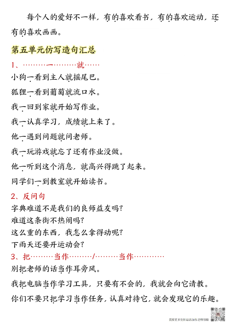 9-二上全册重点高频考点归类汇总(2)_二年级上下册资料_二年级上册小红书同款资料_二年级
