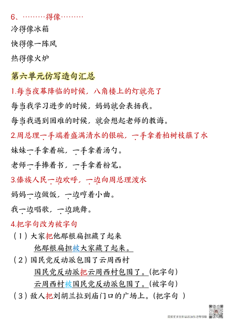 9-二上全册重点高频考点归类汇总(2)_二年级上下册资料_二年级上册小红书同款资料_二年级