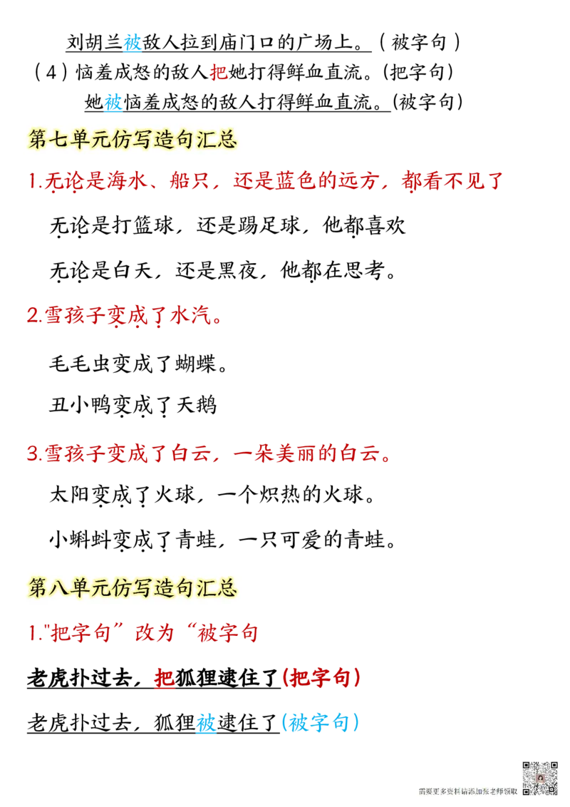 9-二上全册重点高频考点归类汇总(2)_二年级上下册资料_二年级上册小红书同款资料_二年级