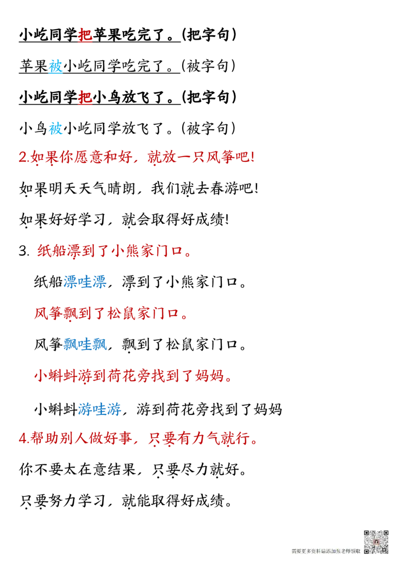 9-二上全册重点高频考点归类汇总(2)_二年级上下册资料_二年级上册小红书同款资料_二年级