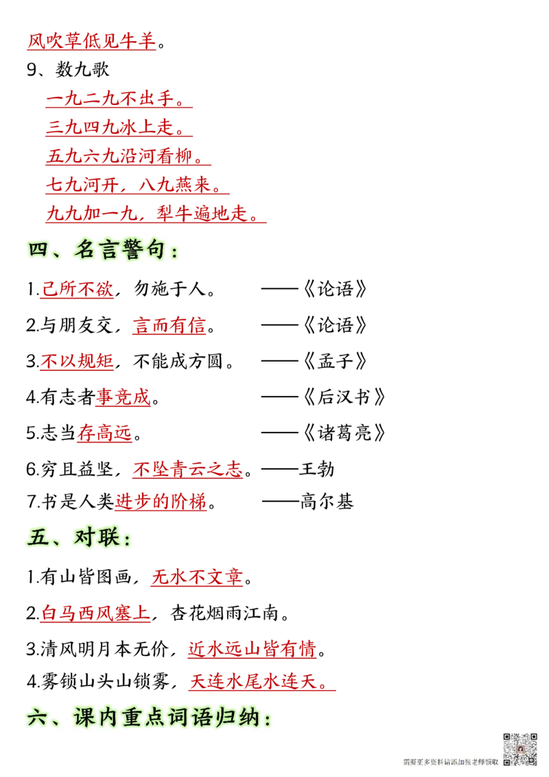 9-二上全册重点高频考点归类汇总(2)_二年级上下册资料_二年级上册小红书同款资料_二年级