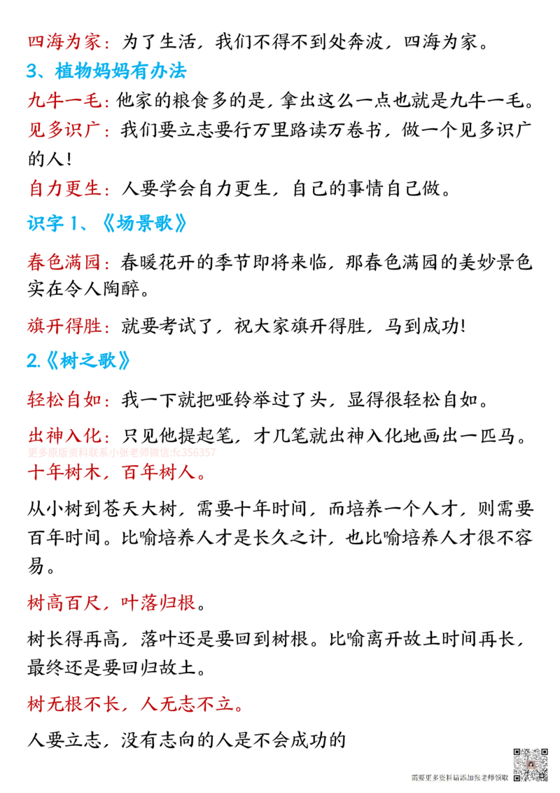 9-二上全册重点高频考点归类汇总(2)_二年级上下册资料_二年级上册小红书同款资料_二年级
