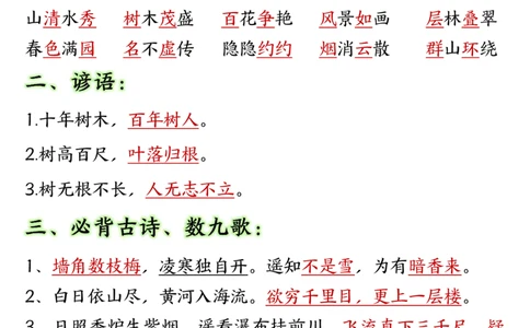 9-二上全册重点高频考点归类汇总(2)_二年级上下册资料_二年级上册小红书同款资料_二年级