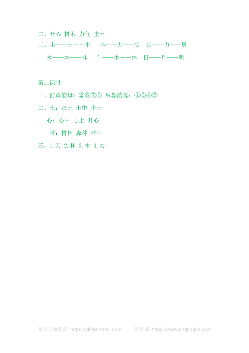 9日月明_一年级语文上册（统编版）_老课标资料_教学视频_第一套_009-试题试卷word版可下载打印_课时练_识字9日月明