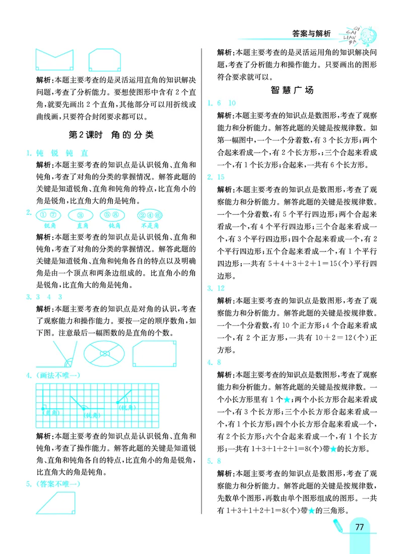 《七彩练霸》数学2年级上册（63QD）答案_二年级上下册资料_小学二年级学习资料-25年更新版_2-03、小学二年级数学上册_2-3-2、练习题、作业、试题、试卷_青岛63版_电子册类