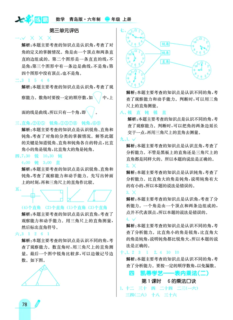 《七彩练霸》数学2年级上册（63QD）答案_二年级上下册资料_小学二年级学习资料-25年更新版_2-03、小学二年级数学上册_2-3-2、练习题、作业、试题、试卷_青岛63版_电子册类