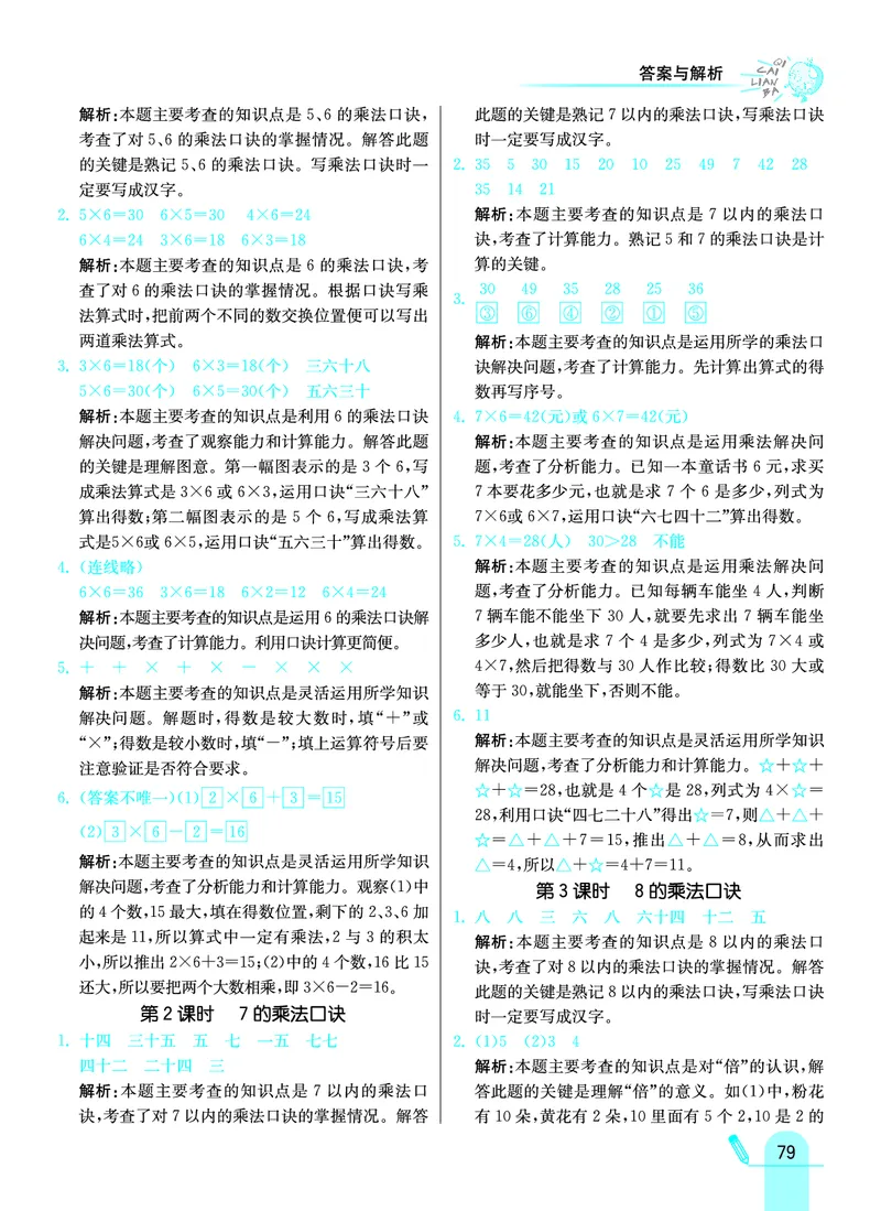 《七彩练霸》数学2年级上册（63QD）答案_二年级上下册资料_小学二年级学习资料-25年更新版_2-03、小学二年级数学上册_2-3-2、练习题、作业、试题、试卷_青岛63版_电子册类