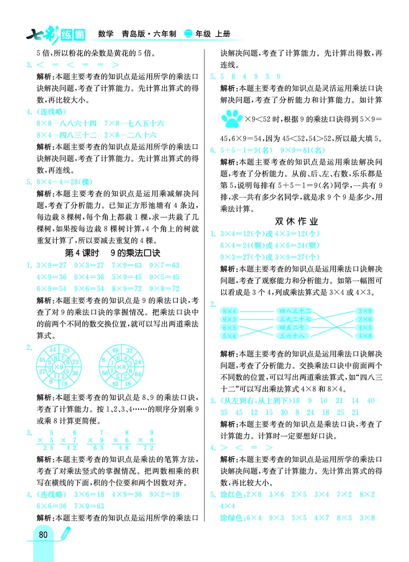 《七彩练霸》数学2年级上册（63QD）答案_二年级上下册资料_小学二年级学习资料-25年更新版_2-03、小学二年级数学上册_2-3-2、练习题、作业、试题、试卷_青岛63版_电子册类