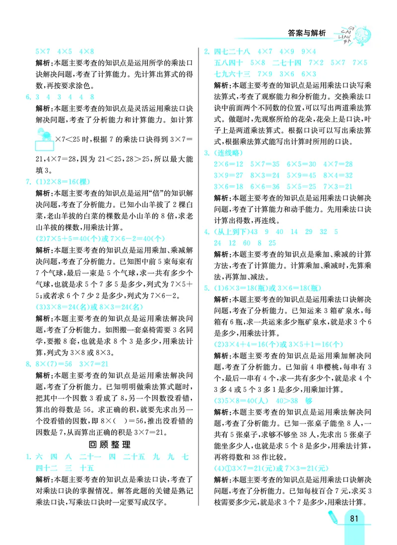 《七彩练霸》数学2年级上册（63QD）答案_二年级上下册资料_小学二年级学习资料-25年更新版_2-03、小学二年级数学上册_2-3-2、练习题、作业、试题、试卷_青岛63版_电子册类