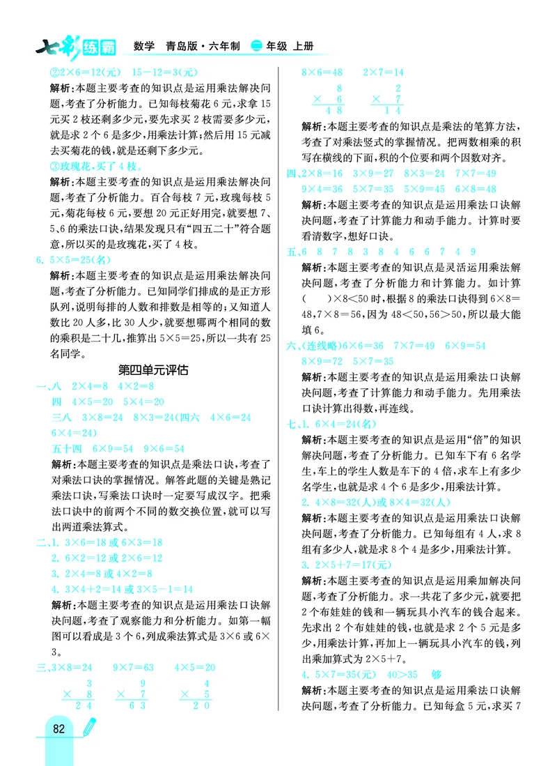 《七彩练霸》数学2年级上册（63QD）答案_二年级上下册资料_小学二年级学习资料-25年更新版_2-03、小学二年级数学上册_2-3-2、练习题、作业、试题、试卷_青岛63版_电子册类