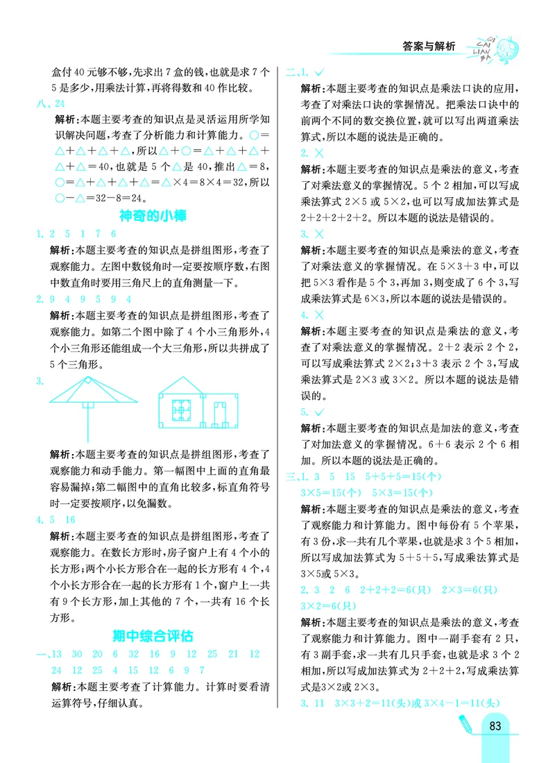 《七彩练霸》数学2年级上册（63QD）答案_二年级上下册资料_小学二年级学习资料-25年更新版_2-03、小学二年级数学上册_2-3-2、练习题、作业、试题、试卷_青岛63版_电子册类