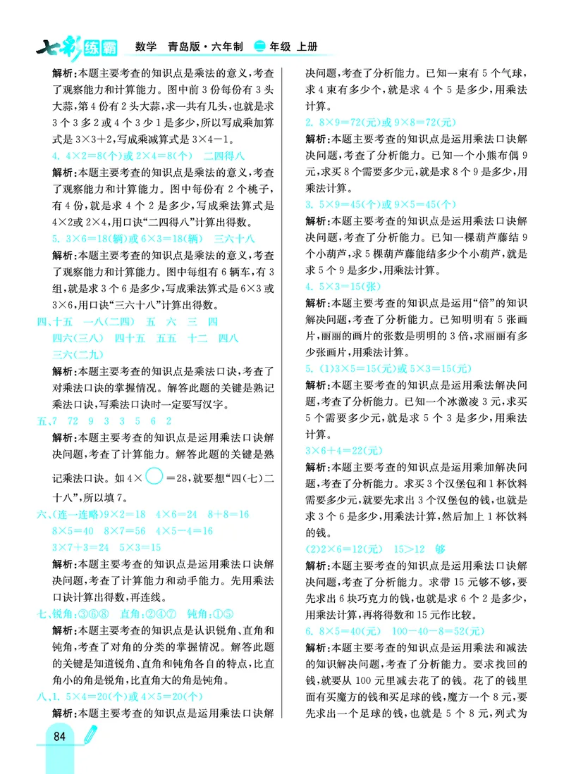 《七彩练霸》数学2年级上册（63QD）答案_二年级上下册资料_小学二年级学习资料-25年更新版_2-03、小学二年级数学上册_2-3-2、练习题、作业、试题、试卷_青岛63版_电子册类