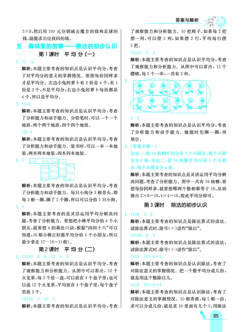 《七彩练霸》数学2年级上册（63QD）答案_二年级上下册资料_小学二年级学习资料-25年更新版_2-03、小学二年级数学上册_2-3-2、练习题、作业、试题、试卷_青岛63版_电子册类