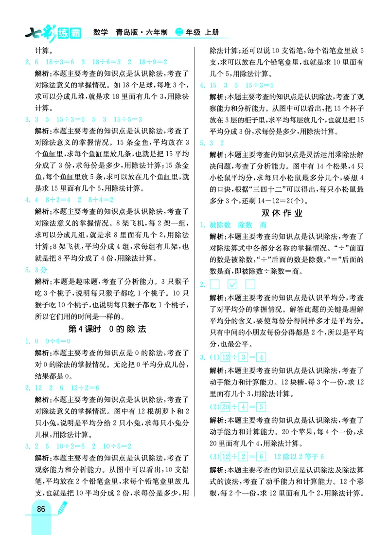 《七彩练霸》数学2年级上册（63QD）答案_二年级上下册资料_小学二年级学习资料-25年更新版_2-03、小学二年级数学上册_2-3-2、练习题、作业、试题、试卷_青岛63版_电子册类