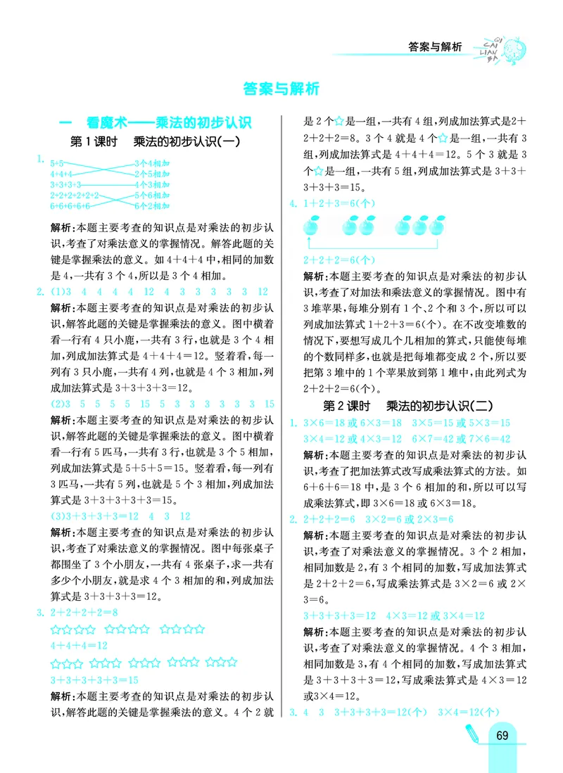 《七彩练霸》数学2年级上册（63QD）答案_二年级上下册资料_小学二年级学习资料-25年更新版_2-03、小学二年级数学上册_2-3-2、练习题、作业、试题、试卷_青岛63版_电子册类