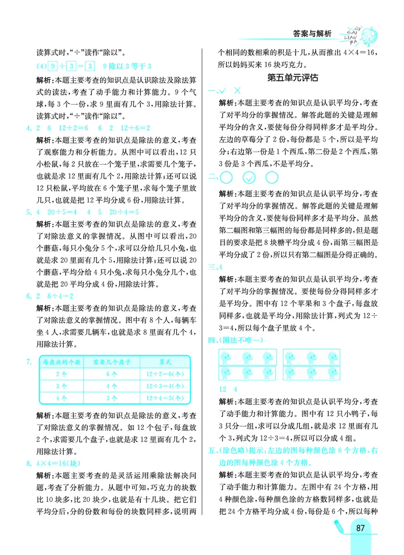《七彩练霸》数学2年级上册（63QD）答案_二年级上下册资料_小学二年级学习资料-25年更新版_2-03、小学二年级数学上册_2-3-2、练习题、作业、试题、试卷_青岛63版_电子册类