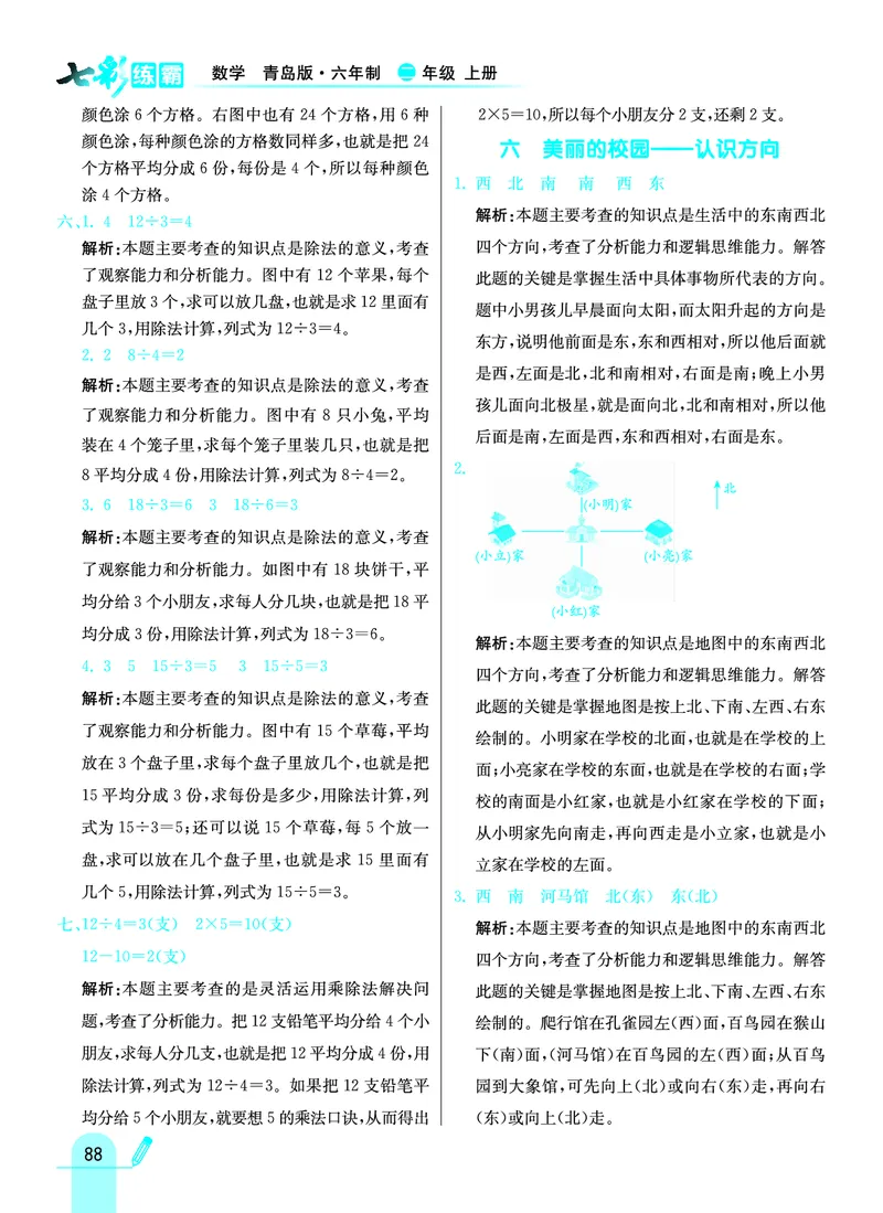 《七彩练霸》数学2年级上册（63QD）答案_二年级上下册资料_小学二年级学习资料-25年更新版_2-03、小学二年级数学上册_2-3-2、练习题、作业、试题、试卷_青岛63版_电子册类